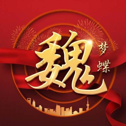 疯狂的聚会